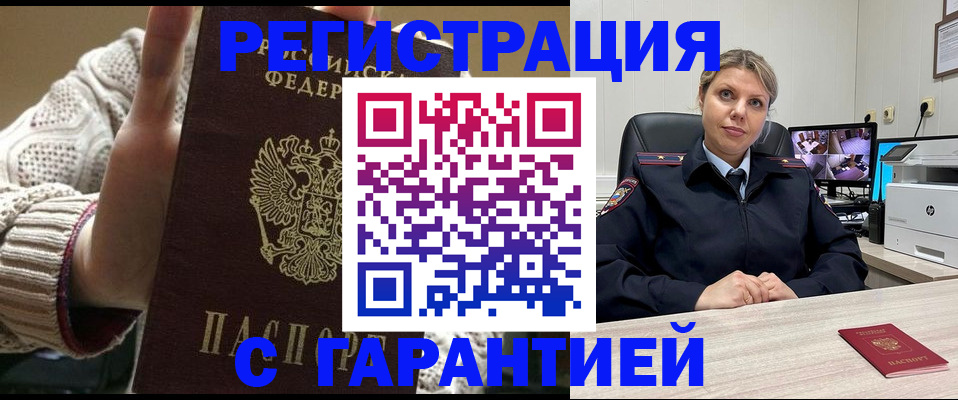 временная прописка в Зеленокумске