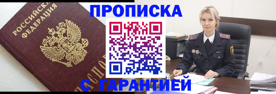 временная регистрация собственник в Зеленокумске